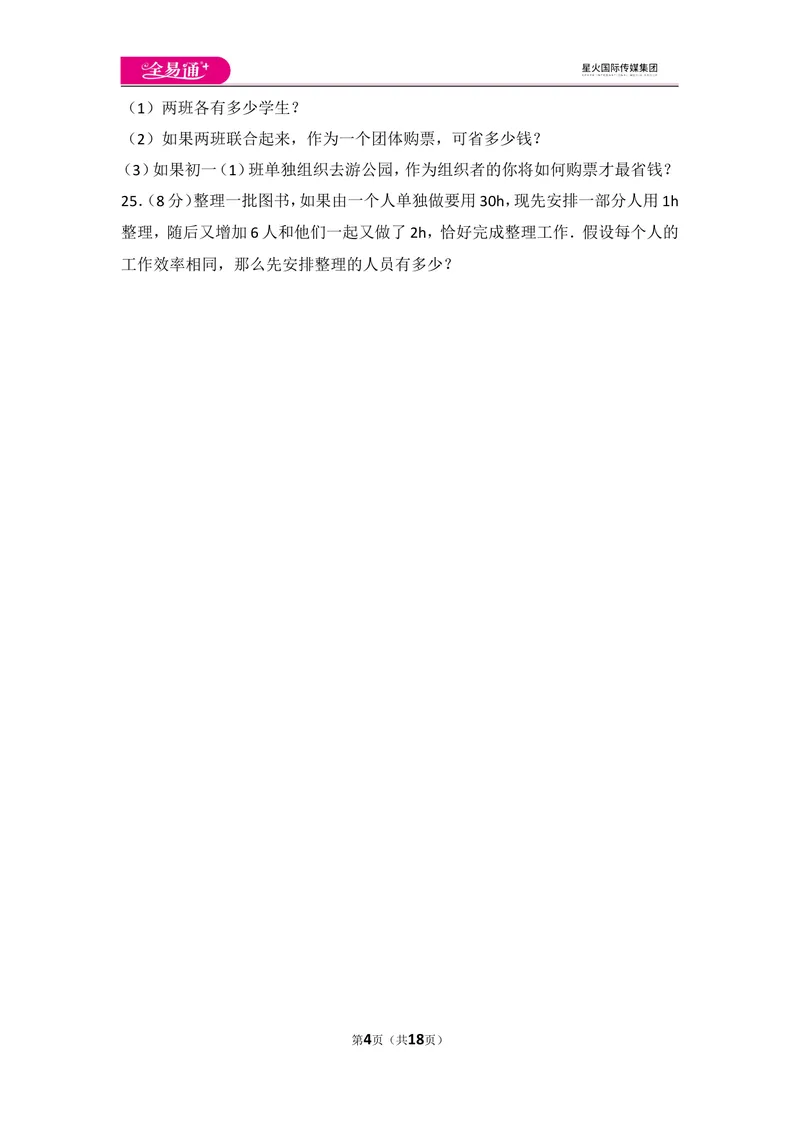 《人教版第3章一元一次方程测试卷（1）_初中全科目同步习题+精品试卷（7-9年级）_25秋初中数学《同步习题+精品试卷》_初中数学人教版试卷_初中数学人教版7-9年级上册_《同步试题》》第4页预览