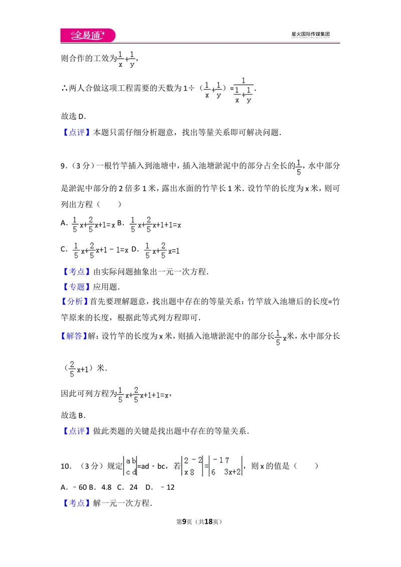 《人教版第3章一元一次方程测试卷（1）_初中全科目同步习题+精品试卷（7-9年级）_25秋初中数学《同步习题+精品试卷》_初中数学人教版试卷_初中数学人教版7-9年级上册_《同步试题》》第9页预览