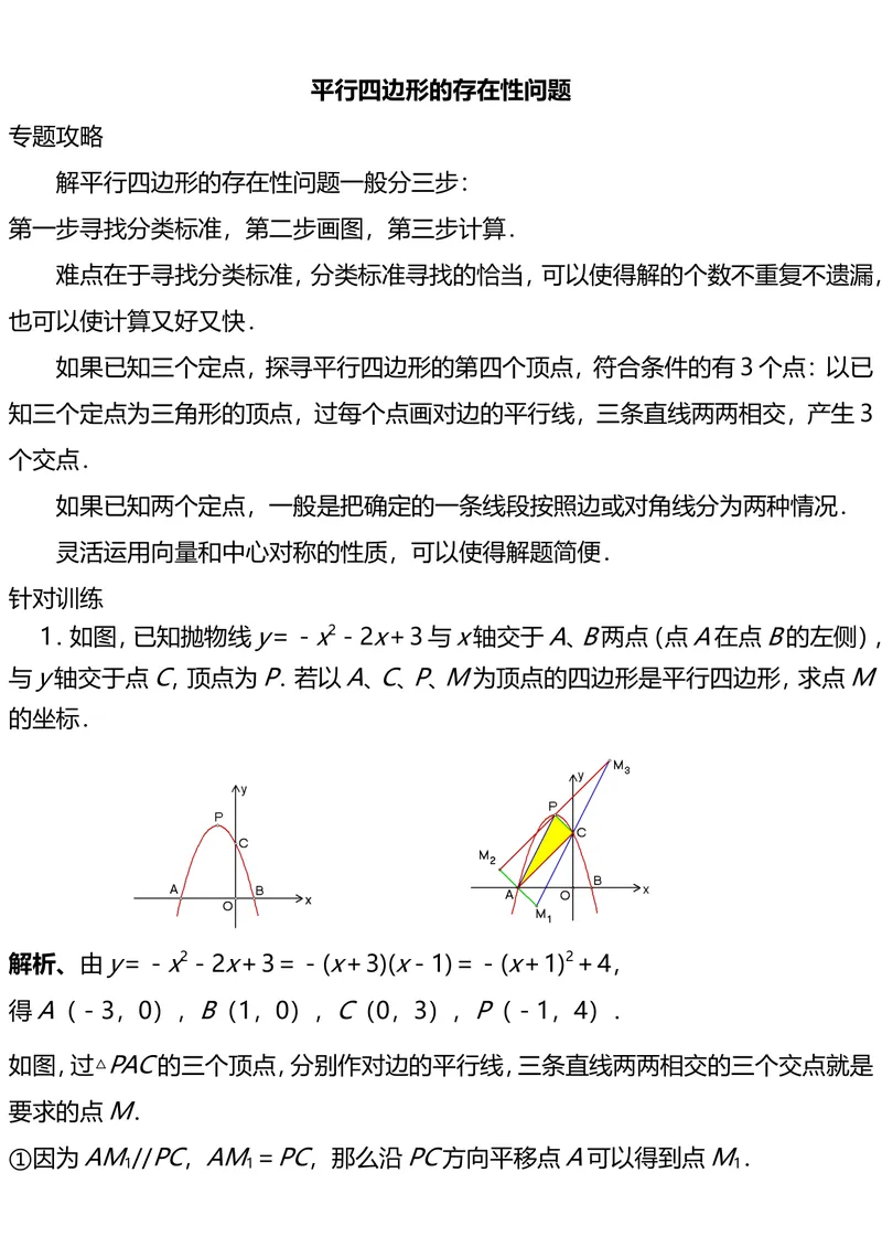 《专项训练｜四边形的存在性_初中全科目同步习题+精品试卷（7-9年级）_25秋初中数学《同步习题+精品试卷》_初中数学人教版试卷_初中数学人教版7-9年级上册_《全品期末复习卷》》第1页预览