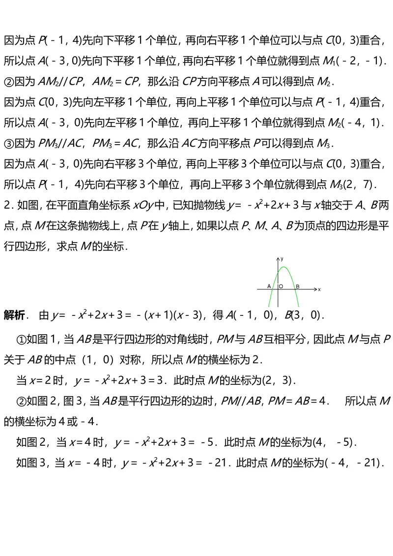 《专项训练｜四边形的存在性_初中全科目同步习题+精品试卷（7-9年级）_25秋初中数学《同步习题+精品试卷》_初中数学人教版试卷_初中数学人教版7-9年级上册_《全品期末复习卷》》第2页预览