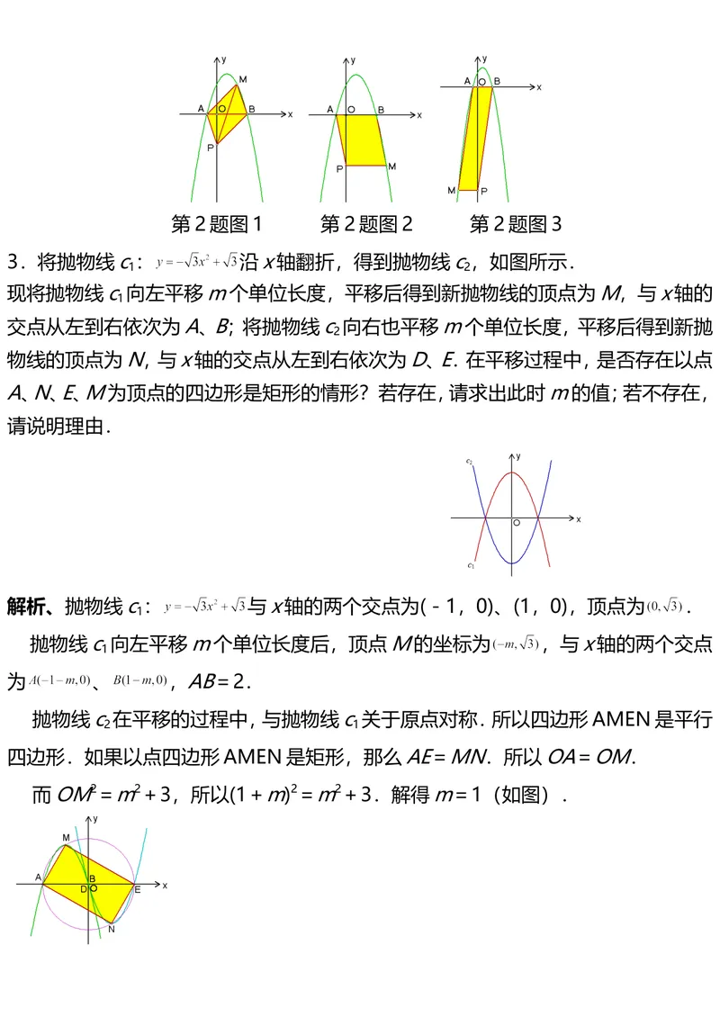 《专项训练｜四边形的存在性_初中全科目同步习题+精品试卷（7-9年级）_25秋初中数学《同步习题+精品试卷》_初中数学人教版试卷_初中数学人教版7-9年级上册_《全品期末复习卷》》第3页预览