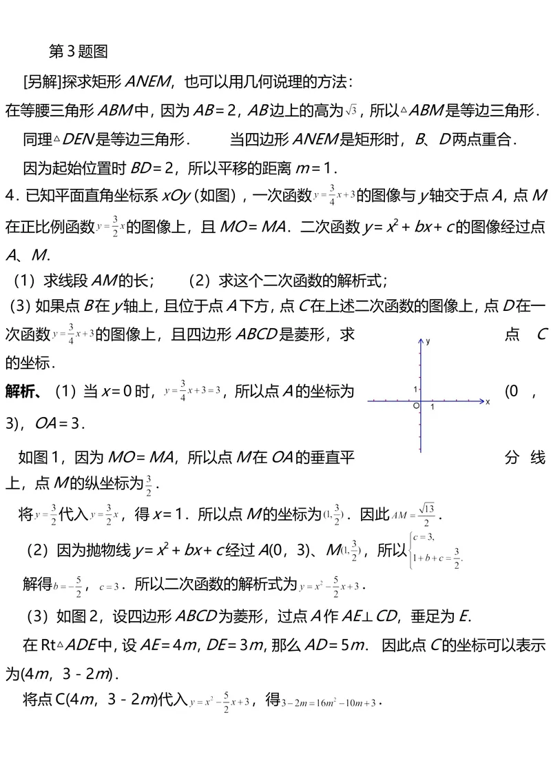《专项训练｜四边形的存在性_初中全科目同步习题+精品试卷（7-9年级）_25秋初中数学《同步习题+精品试卷》_初中数学人教版试卷_初中数学人教版7-9年级上册_《全品期末复习卷》》第4页预览