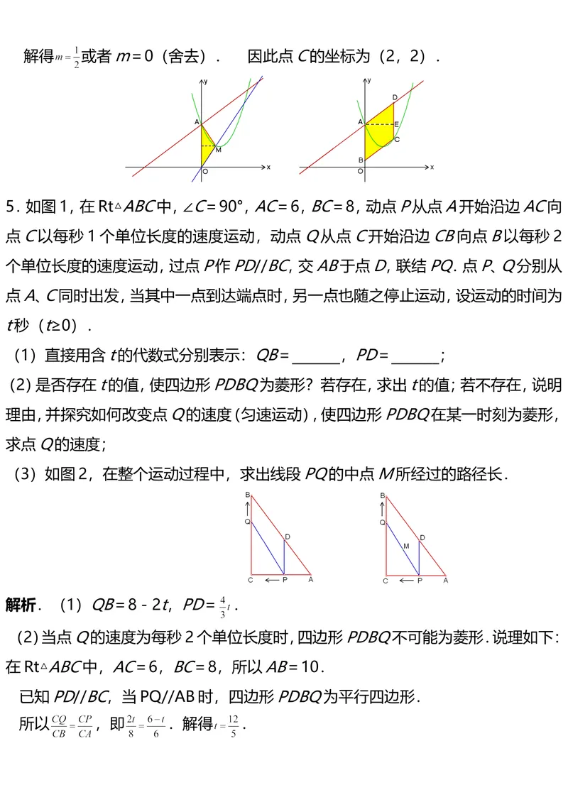 《专项训练｜四边形的存在性_初中全科目同步习题+精品试卷（7-9年级）_25秋初中数学《同步习题+精品试卷》_初中数学人教版试卷_初中数学人教版7-9年级上册_《全品期末复习卷》》第5页预览