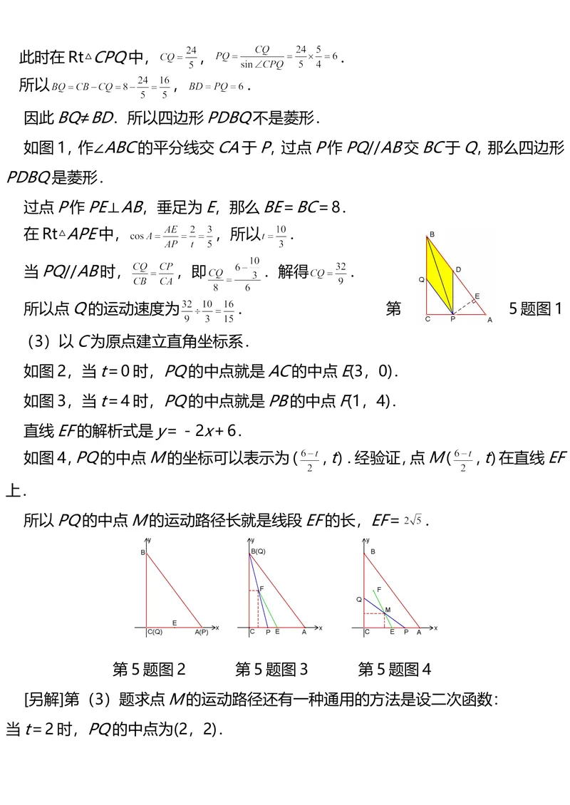 《专项训练｜四边形的存在性_初中全科目同步习题+精品试卷（7-9年级）_25秋初中数学《同步习题+精品试卷》_初中数学人教版试卷_初中数学人教版7-9年级上册_《全品期末复习卷》》第6页预览