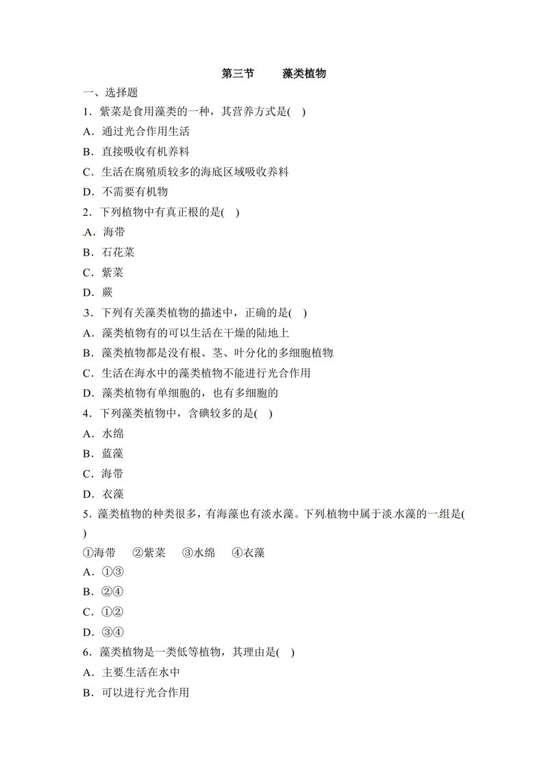 《《藻类植物》能力提升_初中全科目同步习题+精品试卷（7-9年级）_25秋初中生物《同步习题+精品试卷》_初中生物试卷（冀少版）_《同步练习+教案学案》_七年级上册_第三章形形色色的植物》第1页预览