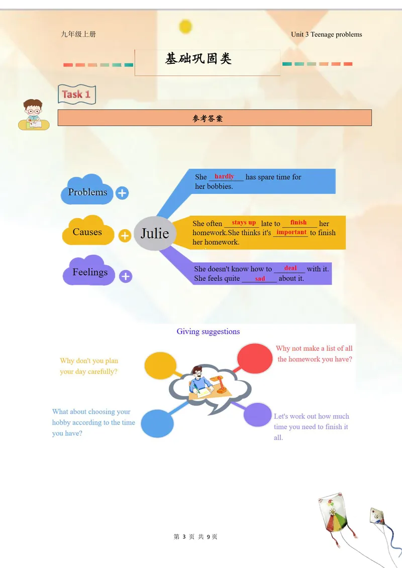 《中学英语九年级上册第3单元Teenageproblem单元作业_1答案_初中全科目同步习题+精品试卷（7-9年级）_25秋初中英语《同步习题+精品试卷》_初中英语（译林版）试卷_《优秀作业单》_九年级》第3页预览