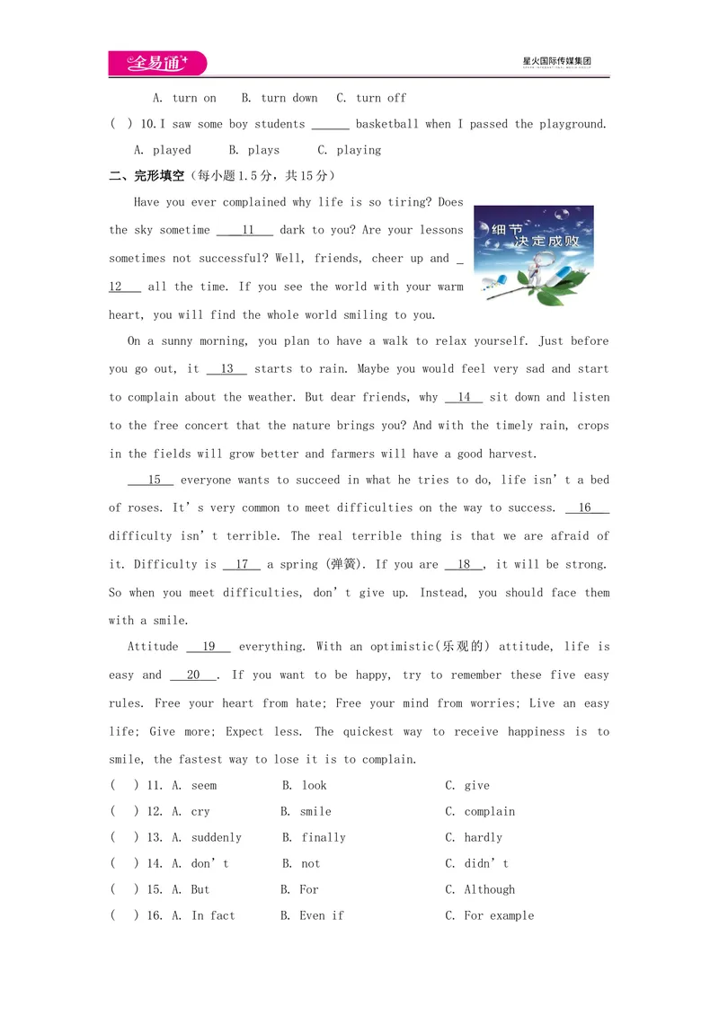 《全易通-英语-外研版-九年级下-Module4模块测试题_初中全科目同步习题+精品试卷（7-9年级）_25秋初中英语《同步习题+精品试卷》_初中英语（外研版）试卷_《同步试题》》第2页预览