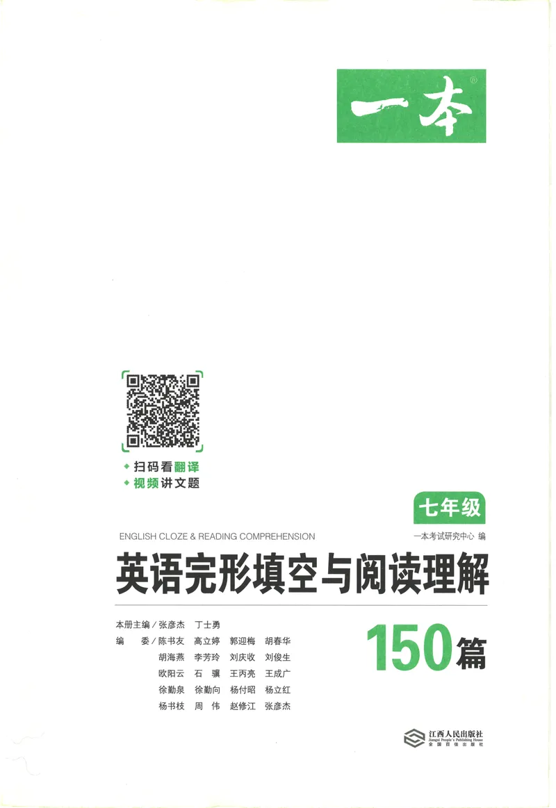 《一本英语完形填空与阅读理解150篇7年级_初中全科目同步习题+精品试卷（7-9年级）_25秋初中英语《同步习题+精品试卷》_初中英语（人教版）试卷_初中英语7-9年级下册》第3页预览