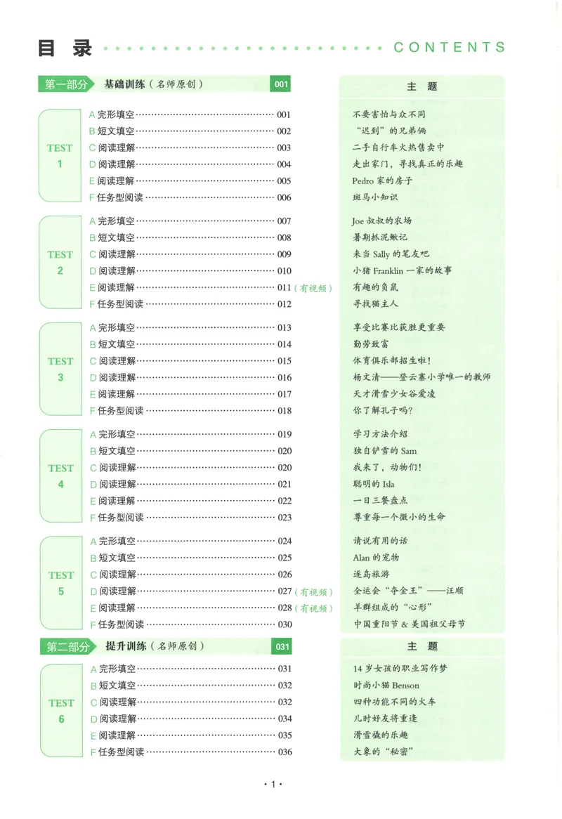 《一本英语完形填空与阅读理解150篇7年级_初中全科目同步习题+精品试卷（7-9年级）_25秋初中英语《同步习题+精品试卷》_初中英语（人教版）试卷_初中英语7-9年级下册》第5页预览