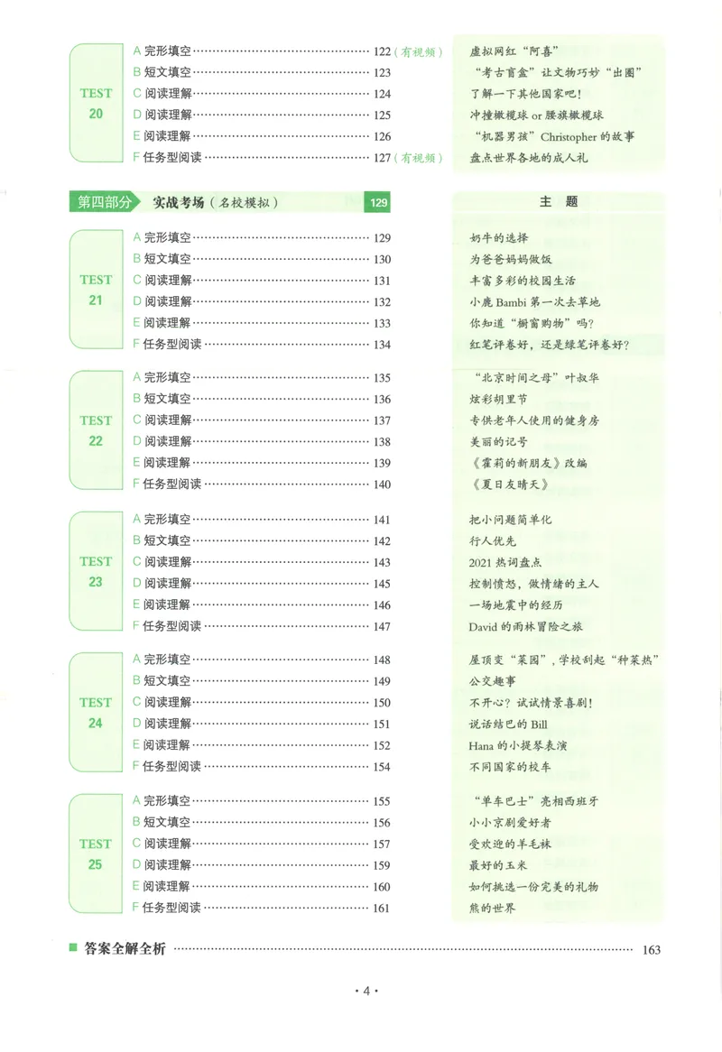《一本英语完形填空与阅读理解150篇7年级_初中全科目同步习题+精品试卷（7-9年级）_25秋初中英语《同步习题+精品试卷》_初中英语（人教版）试卷_初中英语7-9年级下册》第8页预览