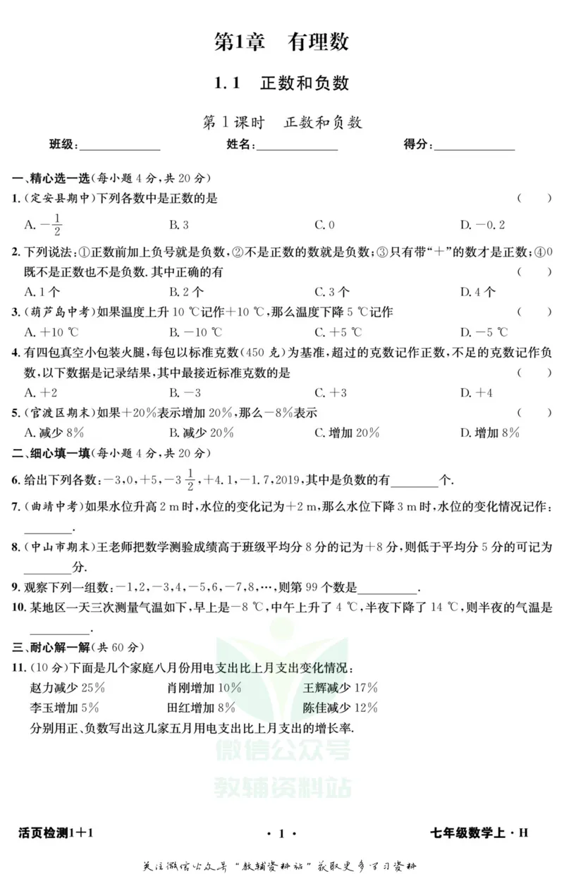 《《活页1+1》七年级上册数学沪科版_初中全科目同步习题+精品试卷（7-9年级）_25秋初中数学《同步习题+精品试卷》_初中数学沪科版试卷_《活页1+1》》第2页预览