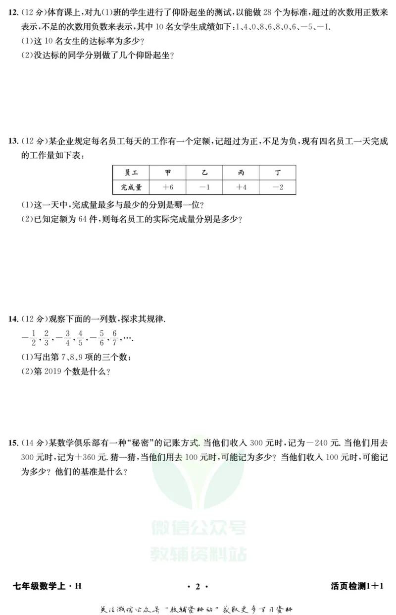 《《活页1+1》七年级上册数学沪科版_初中全科目同步习题+精品试卷（7-9年级）_25秋初中数学《同步习题+精品试卷》_初中数学沪科版试卷_《活页1+1》》第3页预览
