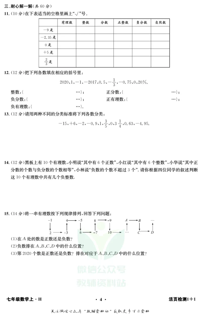 《《活页1+1》七年级上册数学沪科版_初中全科目同步习题+精品试卷（7-9年级）_25秋初中数学《同步习题+精品试卷》_初中数学沪科版试卷_《活页1+1》》第5页预览