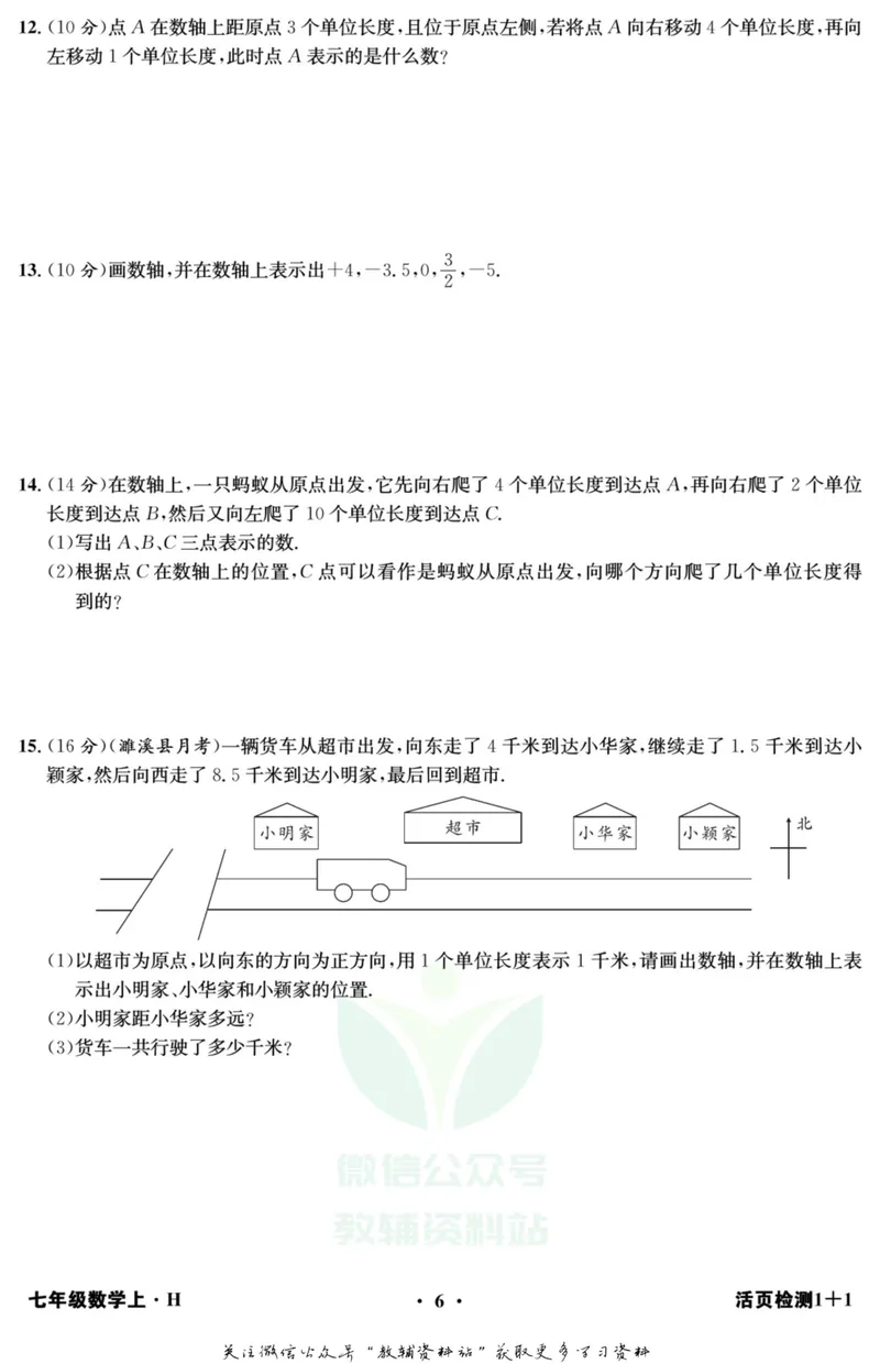 《《活页1+1》七年级上册数学沪科版_初中全科目同步习题+精品试卷（7-9年级）_25秋初中数学《同步习题+精品试卷》_初中数学沪科版试卷_《活页1+1》》第7页预览