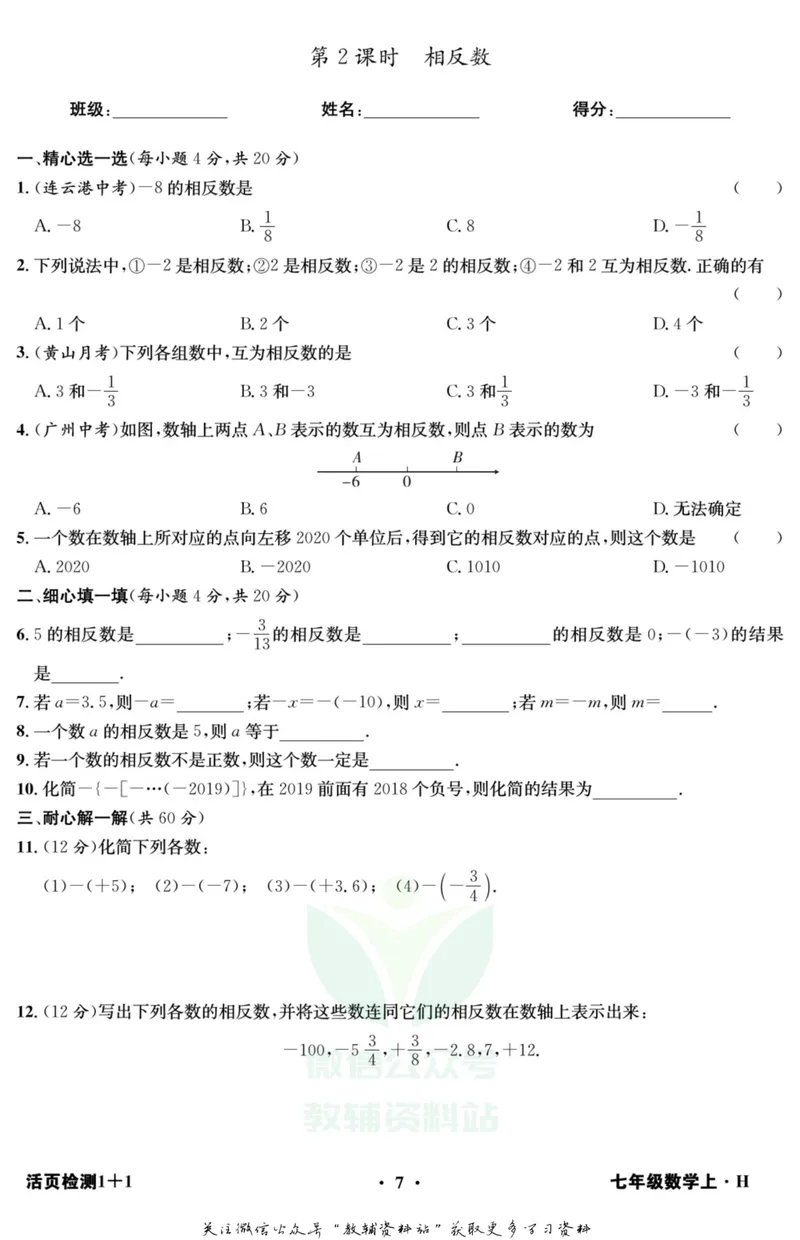 《《活页1+1》七年级上册数学沪科版_初中全科目同步习题+精品试卷（7-9年级）_25秋初中数学《同步习题+精品试卷》_初中数学沪科版试卷_《活页1+1》》第8页预览