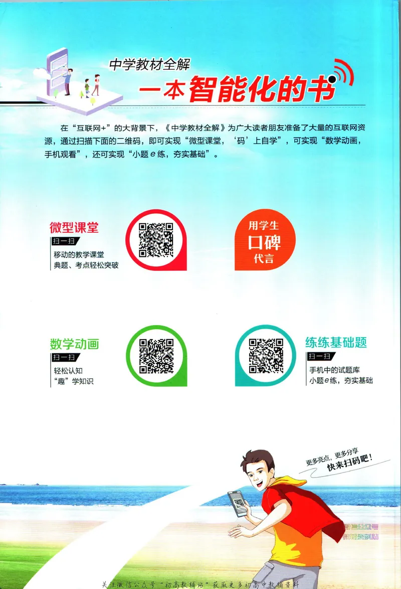 《中学教材全解八年级下册数学苏科版_初中《教材全解》7-9年级上下册_初中数学《中学教材全解》7-9年级上下册_苏科版》第2页预览