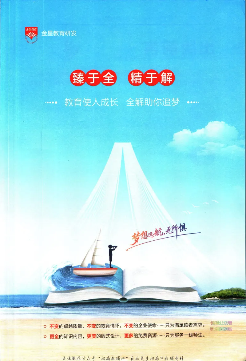 《中学教材全解八年级下册数学苏科版_初中《教材全解》7-9年级上下册_初中数学《中学教材全解》7-9年级上下册_苏科版》第3页预览