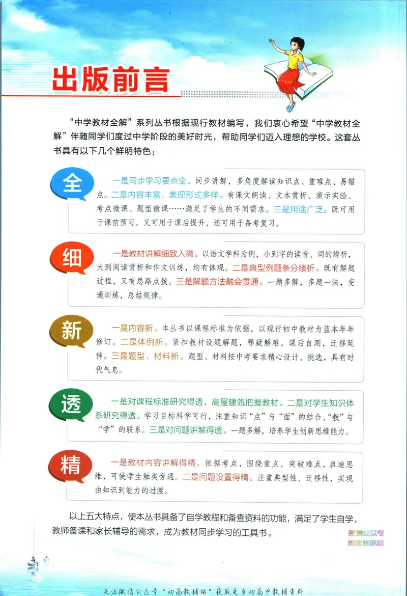 《中学教材全解八年级下册数学苏科版_初中《教材全解》7-9年级上下册_初中数学《中学教材全解》7-9年级上下册_苏科版》第4页预览
