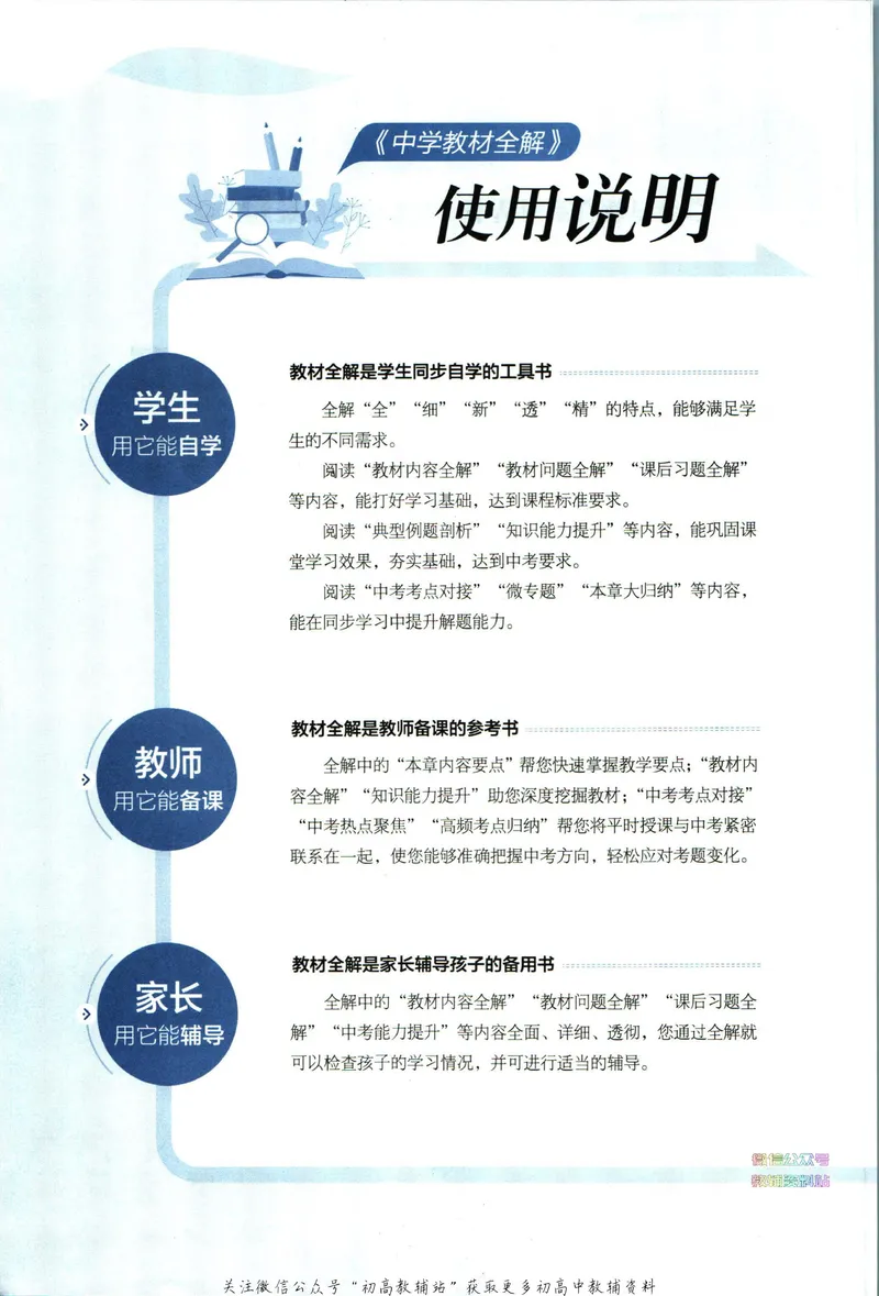 《中学教材全解八年级下册数学苏科版_初中《教材全解》7-9年级上下册_初中数学《中学教材全解》7-9年级上下册_苏科版》第6页预览