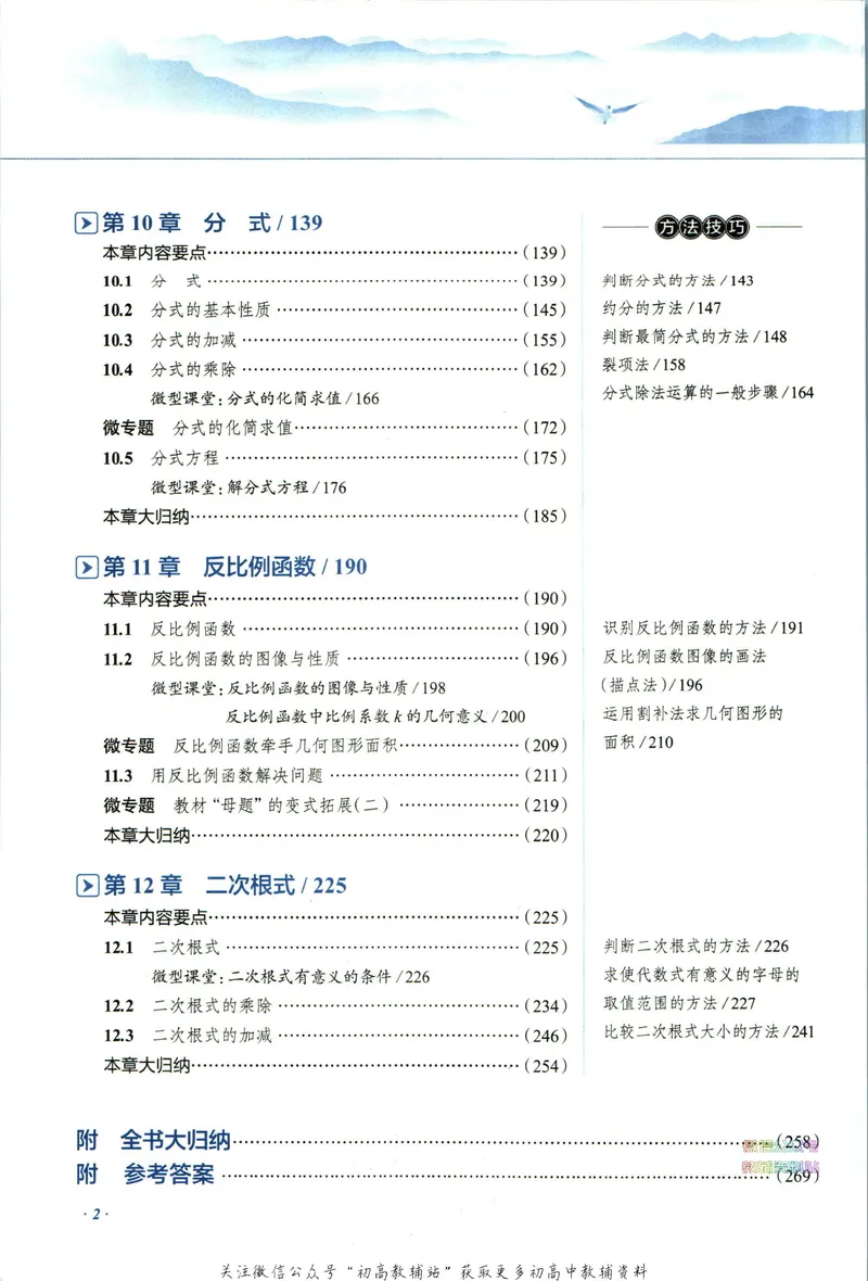 《中学教材全解八年级下册数学苏科版_初中《教材全解》7-9年级上下册_初中数学《中学教材全解》7-9年级上下册_苏科版》第8页预览