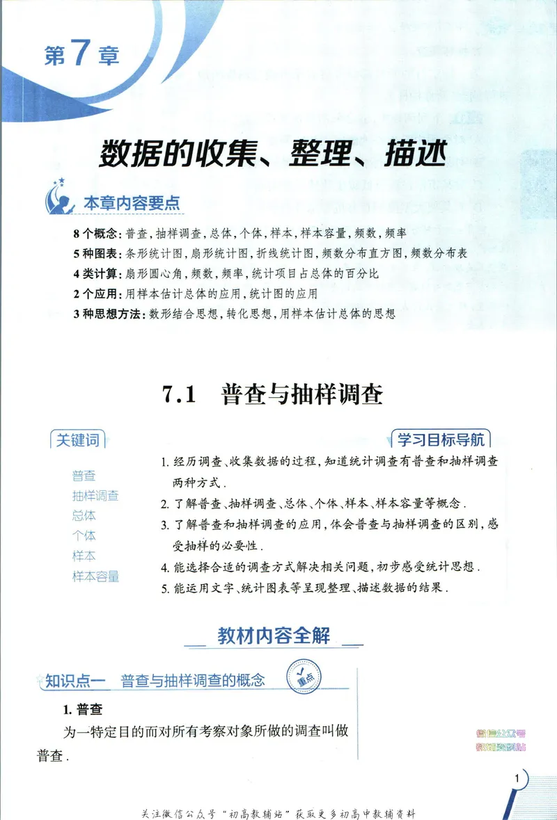 《中学教材全解八年级下册数学苏科版_初中《教材全解》7-9年级上下册_初中数学《中学教材全解》7-9年级上下册_苏科版》第9页预览