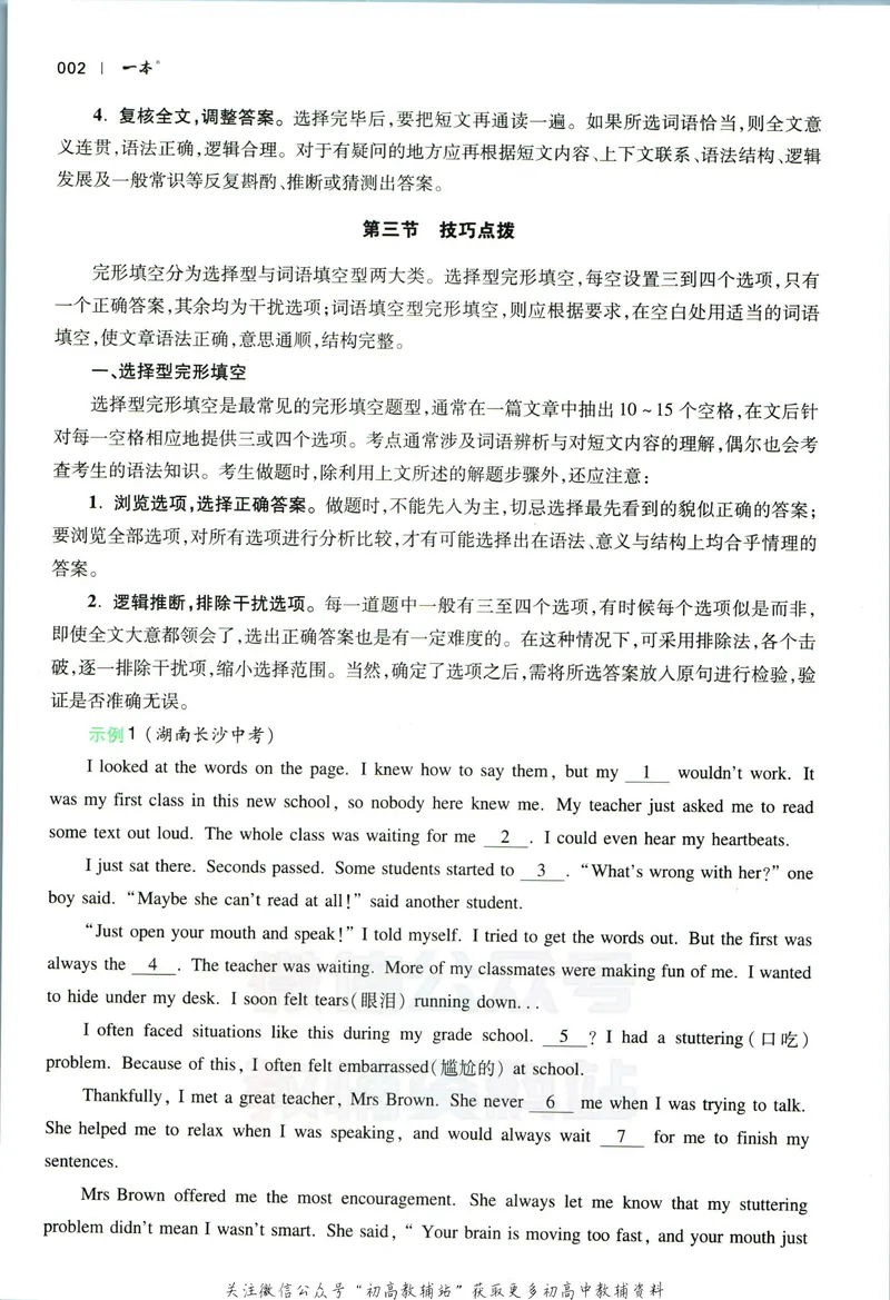 《一本英语完形填空150篇中考_初中全科目同步习题+精品试卷（7-9年级）_25秋初中英语《同步习题+精品试卷》_初中英语（人教版）试卷_初中英语7-9年级下册_《一本初中英语资料合集》》第10页预览