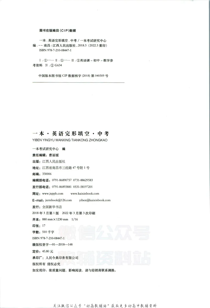 《一本英语完形填空150篇中考_初中全科目同步习题+精品试卷（7-9年级）_25秋初中英语《同步习题+精品试卷》_初中英语（人教版）试卷_初中英语7-9年级下册_《一本初中英语资料合集》》第4页预览