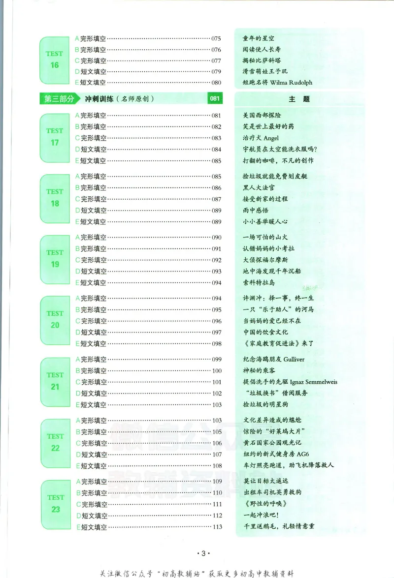 《一本英语完形填空150篇中考_初中全科目同步习题+精品试卷（7-9年级）_25秋初中英语《同步习题+精品试卷》_初中英语（人教版）试卷_初中英语7-9年级下册_《一本初中英语资料合集》》第7页预览