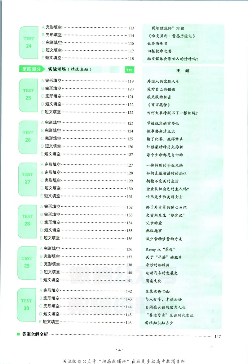 《一本英语完形填空150篇中考_初中全科目同步习题+精品试卷（7-9年级）_25秋初中英语《同步习题+精品试卷》_初中英语（人教版）试卷_初中英语7-9年级下册_《一本初中英语资料合集》》第8页预览