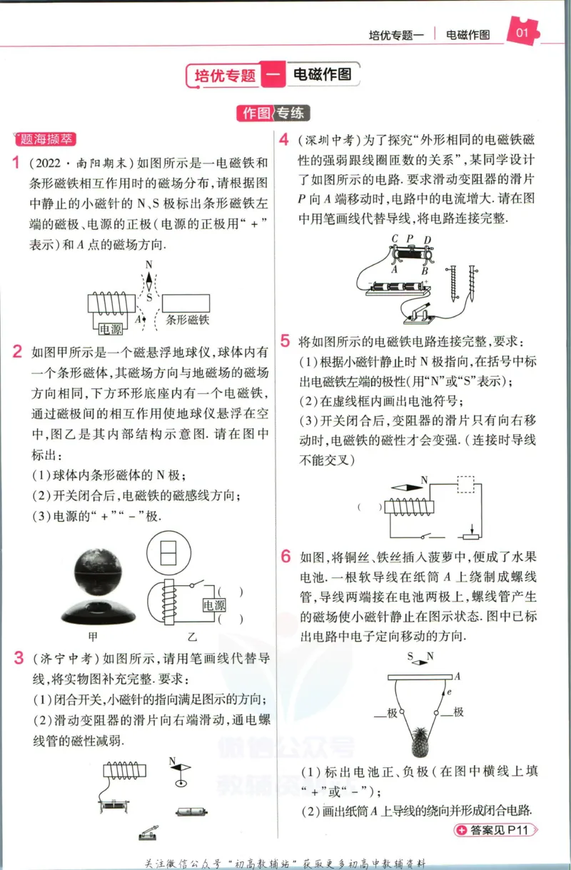 《教材帮9年级下册物理沪科版培优帮_初中7-9年级《教材帮》_007教材帮-初中全科_初中教材帮7-9年级物理》第3页预览