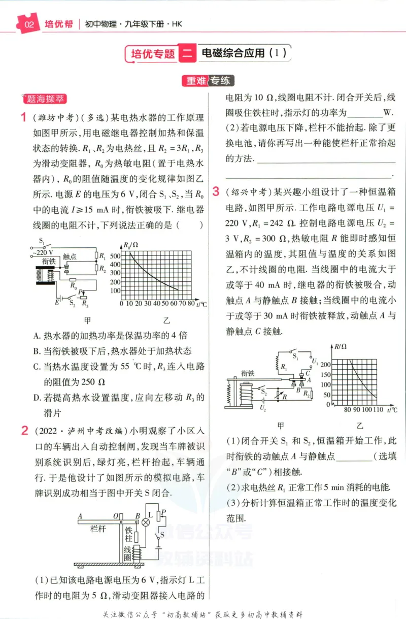 《教材帮9年级下册物理沪科版培优帮_初中7-9年级《教材帮》_007教材帮-初中全科_初中教材帮7-9年级物理》第4页预览