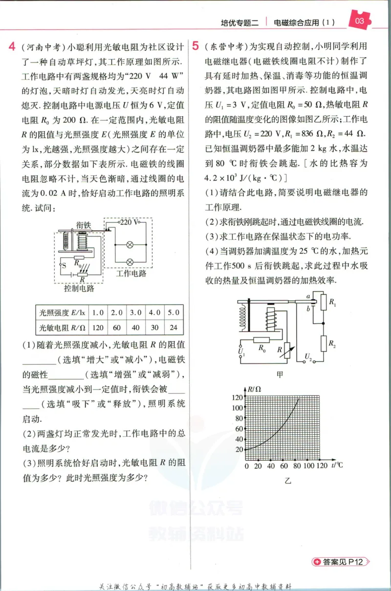 《教材帮9年级下册物理沪科版培优帮_初中7-9年级《教材帮》_007教材帮-初中全科_初中教材帮7-9年级物理》第5页预览