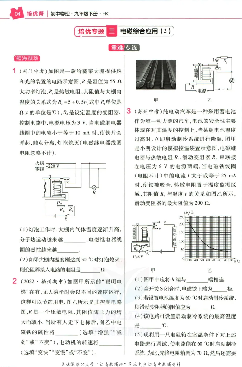 《教材帮9年级下册物理沪科版培优帮_初中7-9年级《教材帮》_007教材帮-初中全科_初中教材帮7-9年级物理》第6页预览