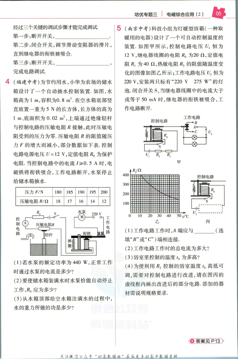 《教材帮9年级下册物理沪科版培优帮_初中7-9年级《教材帮》_007教材帮-初中全科_初中教材帮7-9年级物理》第7页预览