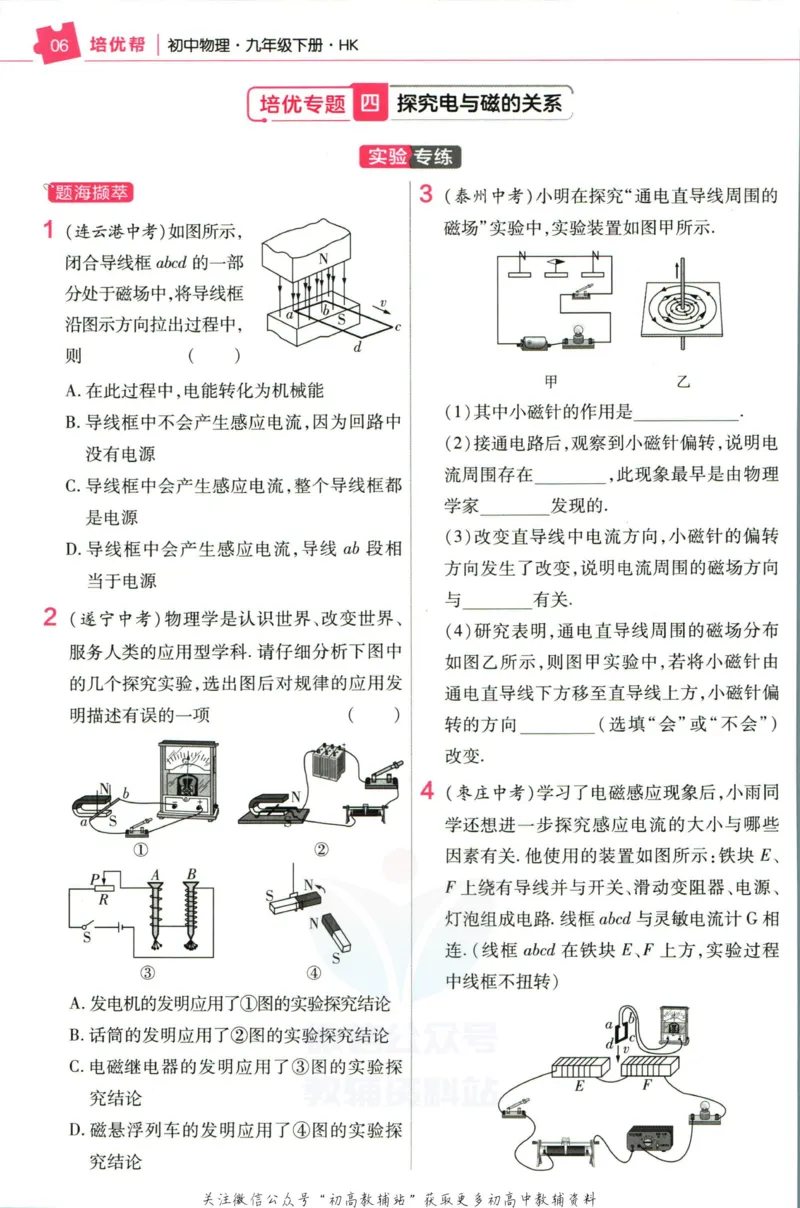 《教材帮9年级下册物理沪科版培优帮_初中7-9年级《教材帮》_007教材帮-初中全科_初中教材帮7-9年级物理》第8页预览