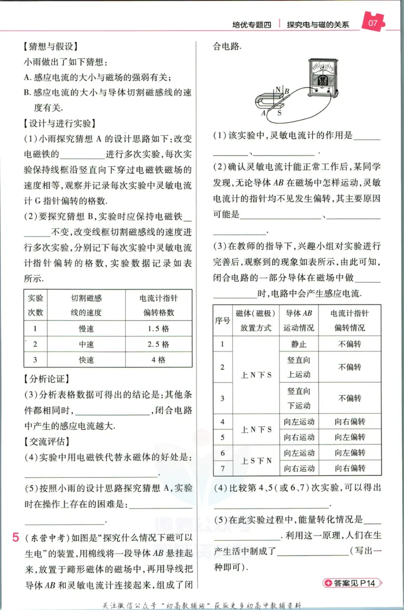 《教材帮9年级下册物理沪科版培优帮_初中7-9年级《教材帮》_007教材帮-初中全科_初中教材帮7-9年级物理》第9页预览