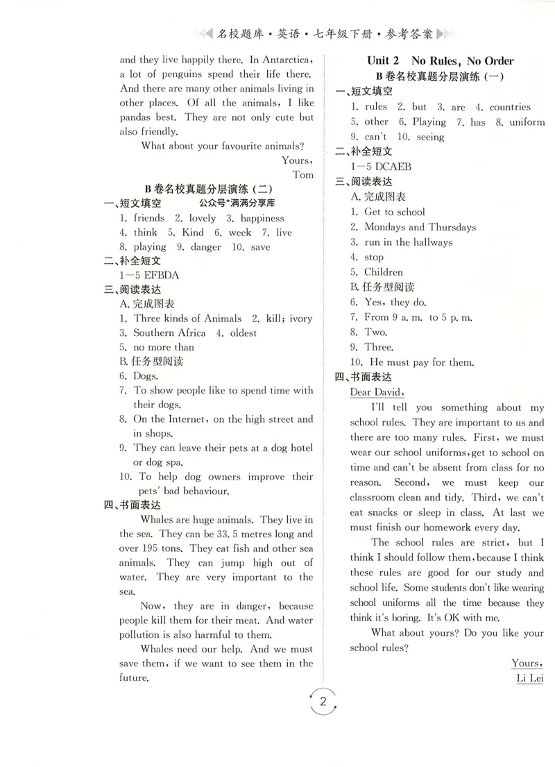 《七下名校题库答案_初中全科目同步习题+精品试卷（7-9年级）_25秋初中英语《同步习题+精品试卷》_初中英语（人教版）试卷_初中英语7-9年级下册_《名校题库》25春》第2页预览