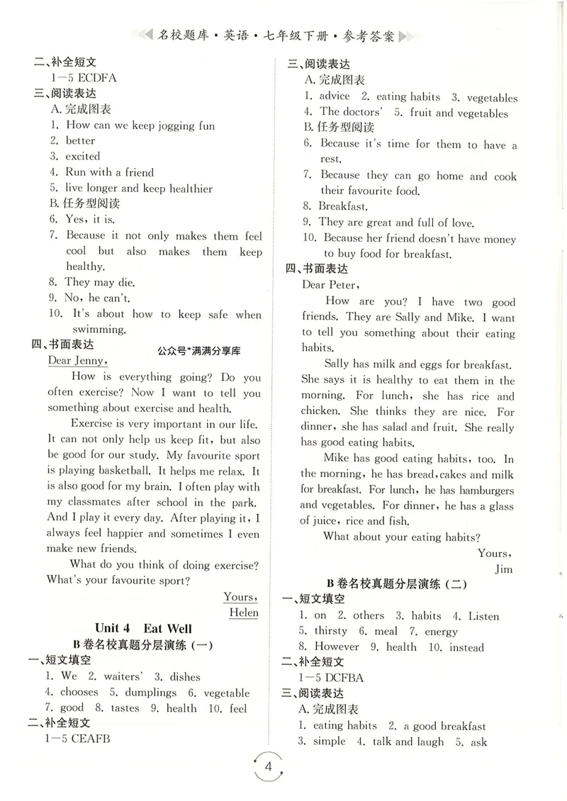 《七下名校题库答案_初中全科目同步习题+精品试卷（7-9年级）_25秋初中英语《同步习题+精品试卷》_初中英语（人教版）试卷_初中英语7-9年级下册_《名校题库》25春》第4页预览