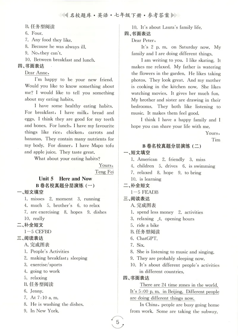 《七下名校题库答案_初中全科目同步习题+精品试卷（7-9年级）_25秋初中英语《同步习题+精品试卷》_初中英语（人教版）试卷_初中英语7-9年级下册_《名校题库》25春》第5页预览