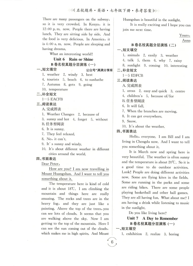 《七下名校题库答案_初中全科目同步习题+精品试卷（7-9年级）_25秋初中英语《同步习题+精品试卷》_初中英语（人教版）试卷_初中英语7-9年级下册_《名校题库》25春》第6页预览