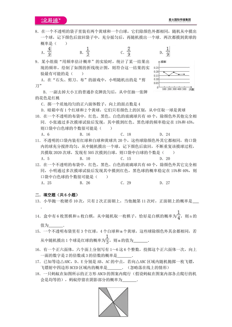 《全易通数学华东师大版九年级上第25章测试题_初中全科目同步习题+精品试卷（7-9年级）_25秋初中数学《同步习题+精品试卷》_初中数学华师大试卷_《同步试题资源包》》第2页预览