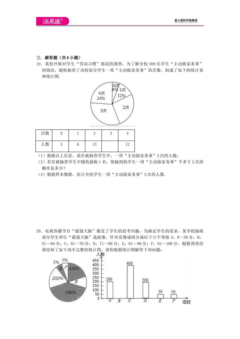 《全易通数学华东师大版九年级上第25章测试题_初中全科目同步习题+精品试卷（7-9年级）_25秋初中数学《同步习题+精品试卷》_初中数学华师大试卷_《同步试题资源包》》第3页预览
