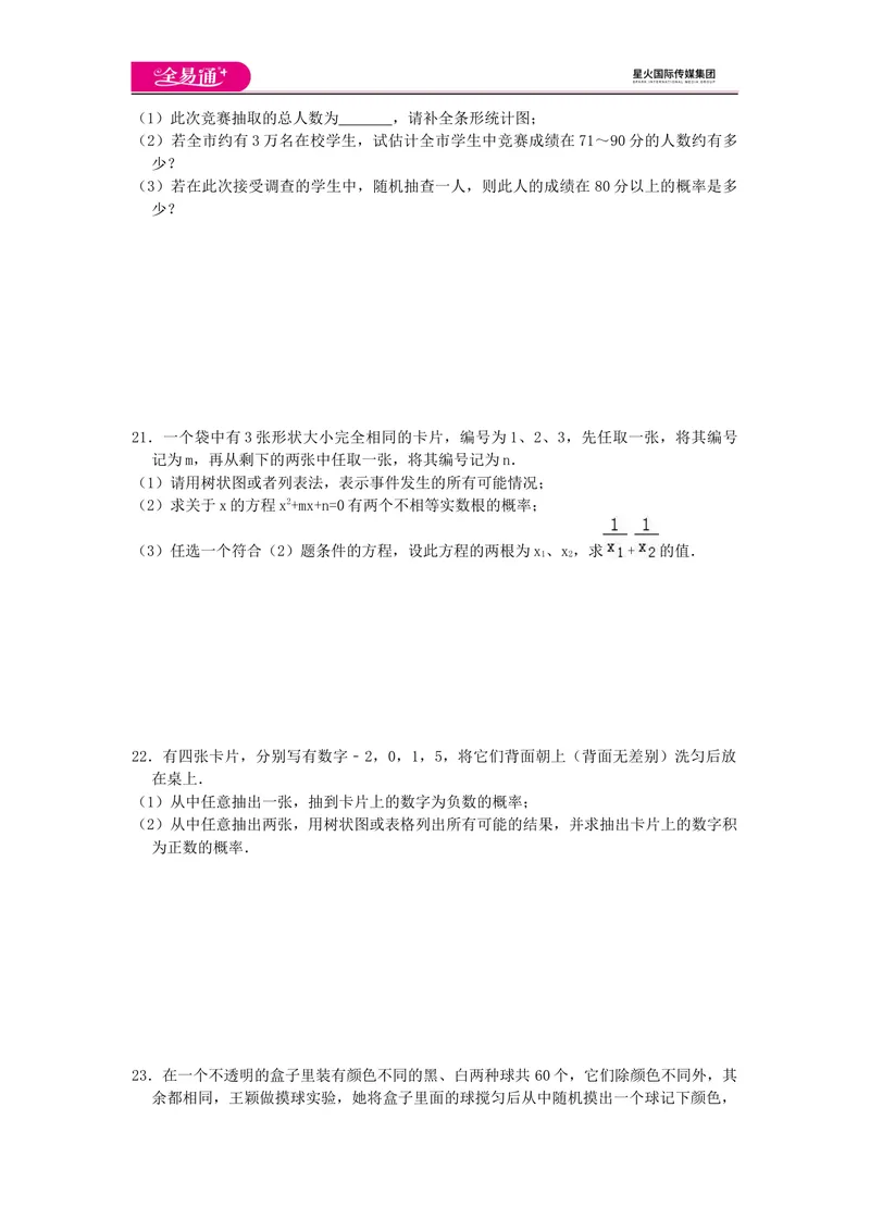 《全易通数学华东师大版九年级上第25章测试题_初中全科目同步习题+精品试卷（7-9年级）_25秋初中数学《同步习题+精品试卷》_初中数学华师大试卷_《同步试题资源包》》第4页预览