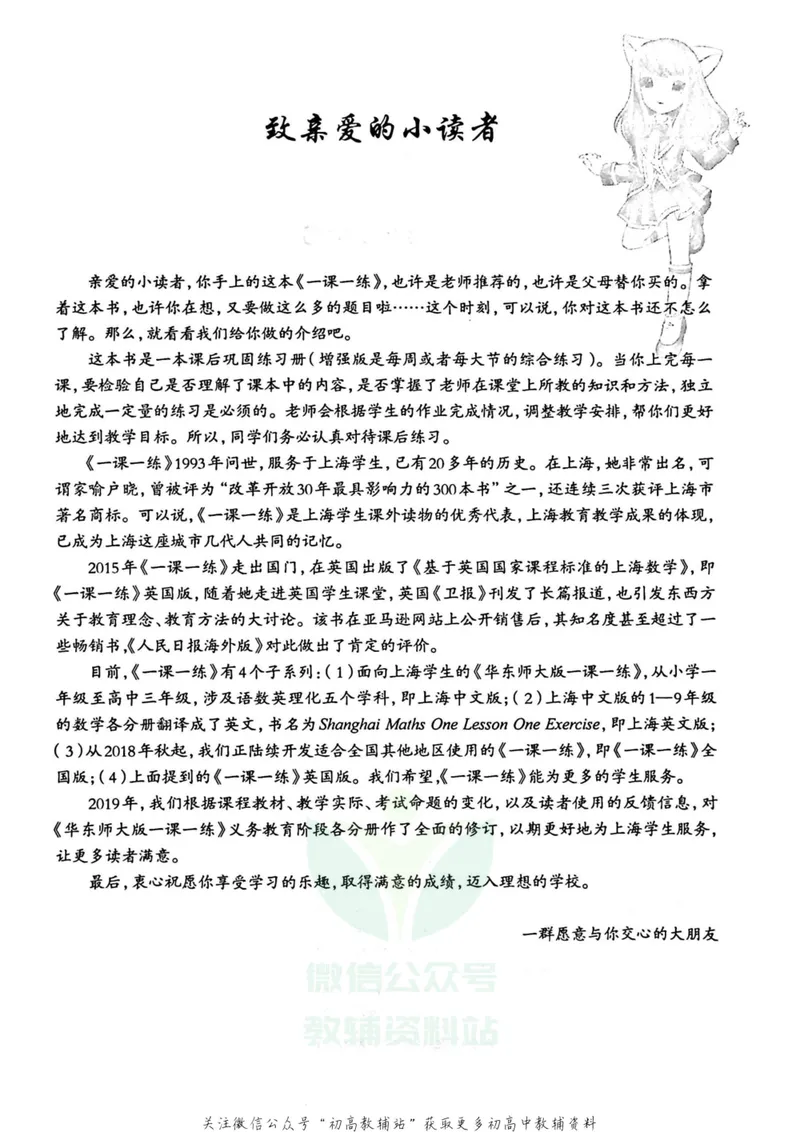 《一课一练9年级英语全一册（牛津版）_初中全科目同步习题+精品试卷（7-9年级）_25秋初中英语《同步习题+精品试卷》_初中英语（牛津上海版）试卷_《一课一练》》第3页预览