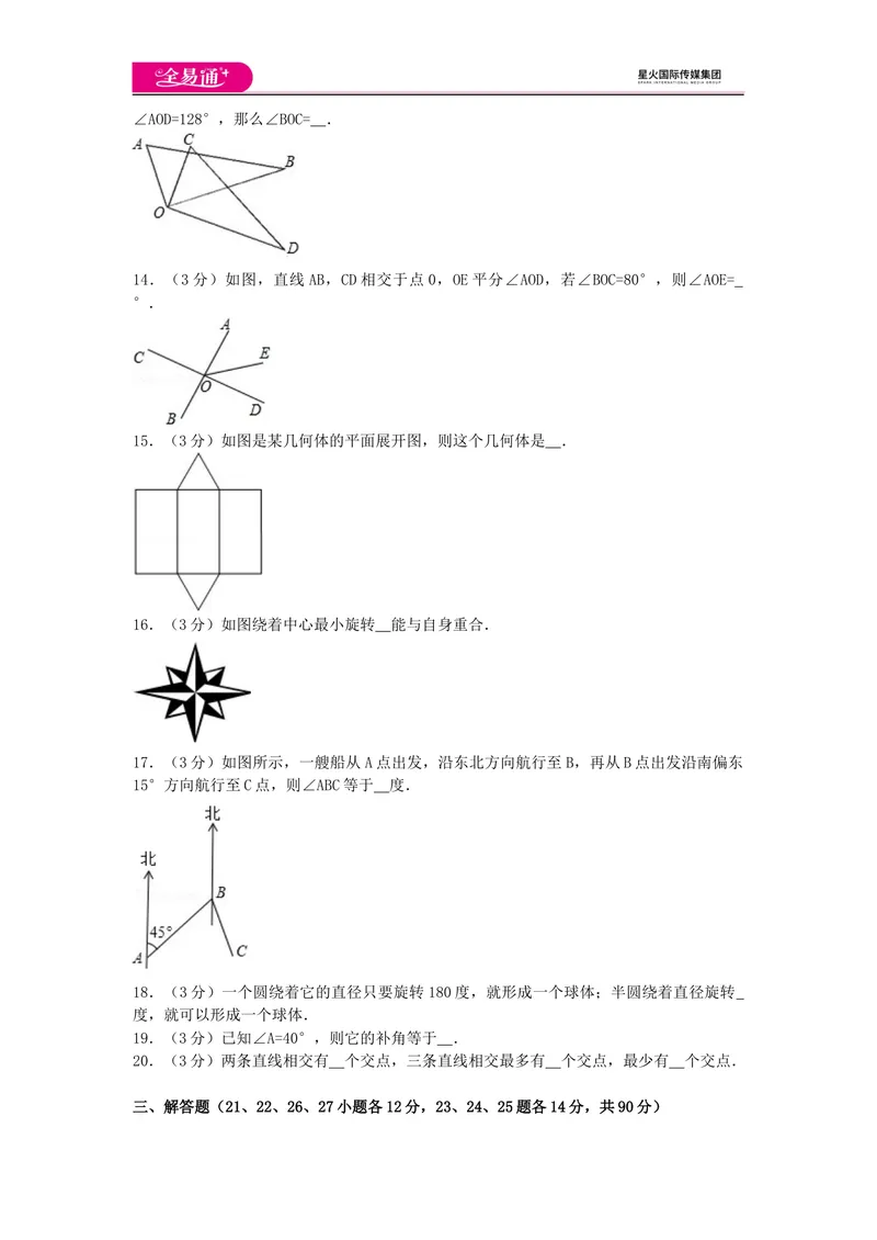 《全易通数学湘教版七年级上第4章测试题_初中全科目同步习题+精品试卷（7-9年级）_25秋初中数学《同步习题+精品试卷》_初中数学湘教版试卷_《同步试题资源包》_同步试题资源包（7A）》第3页预览
