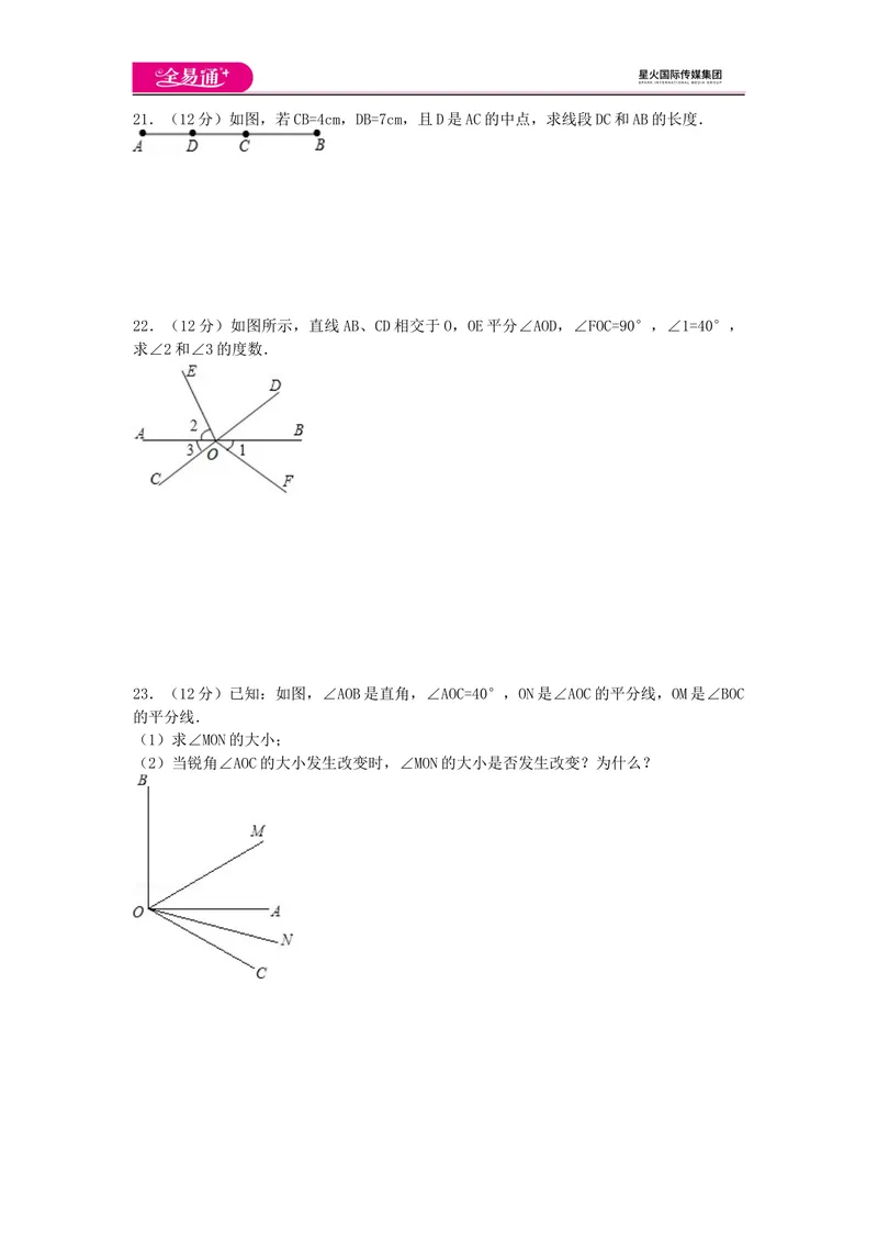 《全易通数学湘教版七年级上第4章测试题_初中全科目同步习题+精品试卷（7-9年级）_25秋初中数学《同步习题+精品试卷》_初中数学湘教版试卷_《同步试题资源包》_同步试题资源包（7A）》第4页预览