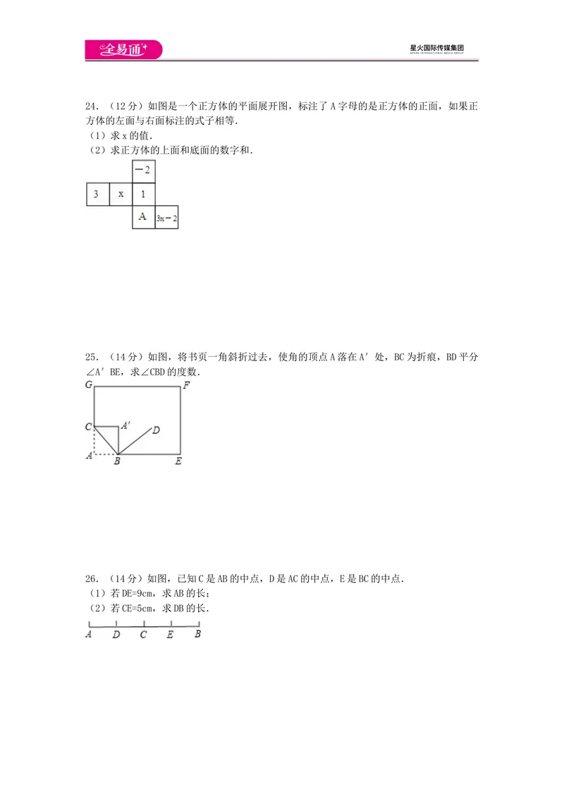 《全易通数学湘教版七年级上第4章测试题_初中全科目同步习题+精品试卷（7-9年级）_25秋初中数学《同步习题+精品试卷》_初中数学湘教版试卷_《同步试题资源包》_同步试题资源包（7A）》第5页预览