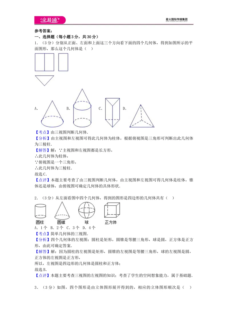 《全易通数学湘教版七年级上第4章测试题_初中全科目同步习题+精品试卷（7-9年级）_25秋初中数学《同步习题+精品试卷》_初中数学湘教版试卷_《同步试题资源包》_同步试题资源包（7A）》第7页预览
