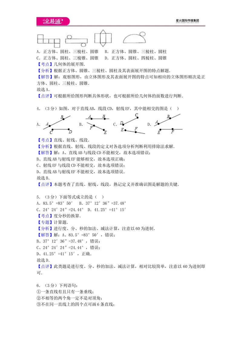 《全易通数学湘教版七年级上第4章测试题_初中全科目同步习题+精品试卷（7-9年级）_25秋初中数学《同步习题+精品试卷》_初中数学湘教版试卷_《同步试题资源包》_同步试题资源包（7A）》第8页预览