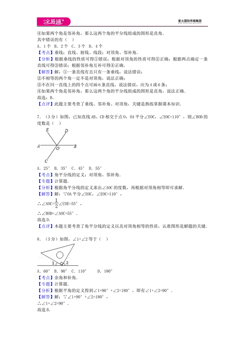 《全易通数学湘教版七年级上第4章测试题_初中全科目同步习题+精品试卷（7-9年级）_25秋初中数学《同步习题+精品试卷》_初中数学湘教版试卷_《同步试题资源包》_同步试题资源包（7A）》第9页预览